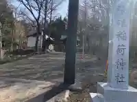 張碓稲荷神社の{uncategorized: "未分類", other: "その他", undefined: "問題あり", building: "その他建物", grave: "お墓", sacred_gate: "鳥居", guardian: "狛犬", statue: "像", buddha: "仏像", history: "歴史", nature: "自然", garden: "庭園", animal: "動物", pagoda: "塔", temizu: "手水舎", mountain_gate: "山門・神門", sanctuary: "本殿・本堂", subordinate: "末社・摂社", art: "芸術", scenery: "景色", jizo: "地蔵", ema: "絵馬", goshuin: "御朱印", omikuji: "おみくじ", items: "授与品その他", amulet: "お守り", goshuincho: "御朱印帳", eats: "食事", festival: "お祭り", votive_dance: "神楽", shichigosan: "七五三参", wedding: "結婚式", experience: "体験その他", initially: "初詣", around: "周辺", anti_infection: "感染症対策"}