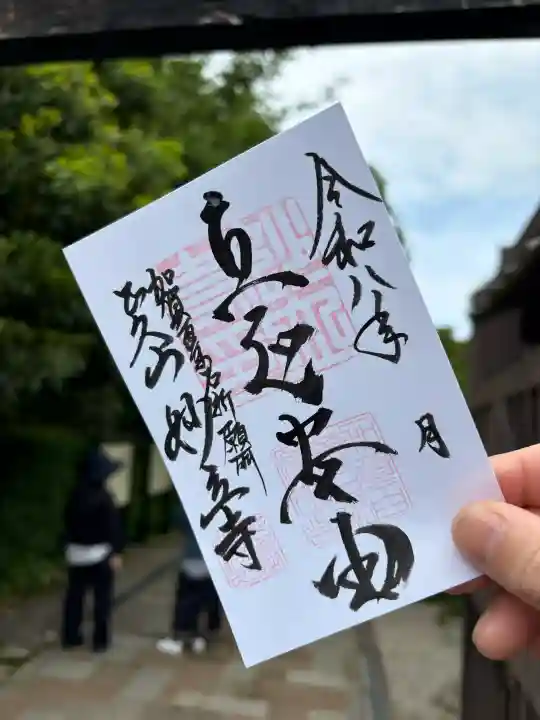 妙立寺の{uncategorized: "未分類", other: "その他", undefined: "問題あり", building: "その他建物", grave: "お墓", sacred_gate: "鳥居", guardian: "狛犬", statue: "像", buddha: "仏像", history: "歴史", nature: "自然", garden: "庭園", animal: "動物", pagoda: "塔", temizu: "手水舎", mountain_gate: "山門・神門", sanctuary: "本殿・本堂", subordinate: "末社・摂社", art: "芸術", scenery: "景色", jizo: "地蔵", ema: "絵馬", goshuin: "御朱印", omikuji: "おみくじ", items: "授与品その他", amulet: "お守り", goshuincho: "御朱印帳", eats: "食事", festival: "お祭り", votive_dance: "神楽", shichigosan: "七五三参", wedding: "結婚式", experience: "体験その他", initially: "初詣", around: "周辺", anti_infection: "感染症対策"}