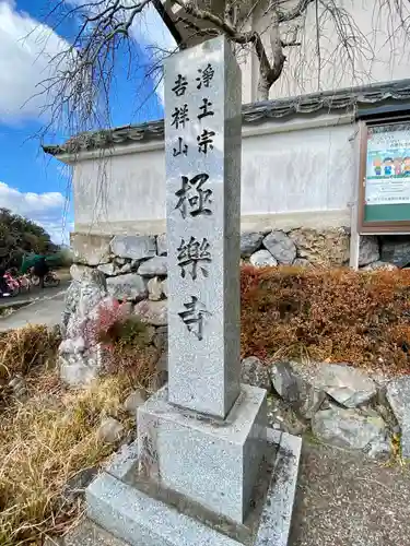 極楽寺のその他建物