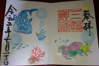 海の日の見開きバージョン御朱印