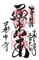 薬師寺(奈良県)