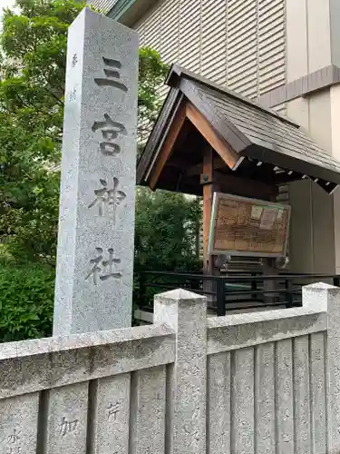 三宮神社のその他建物