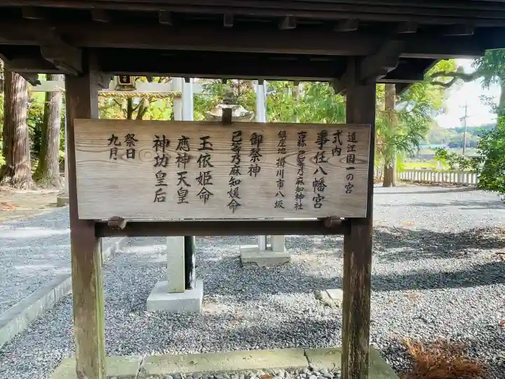 事任八幡宮(静岡県)