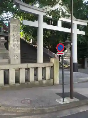 日枝神社の鳥居