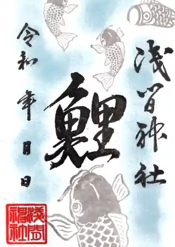 浅間神社の御朱印