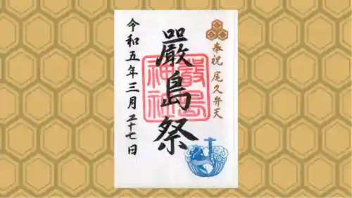 尾久八幡神社の御朱印