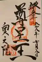 観音正寺奥之院(滋賀県)