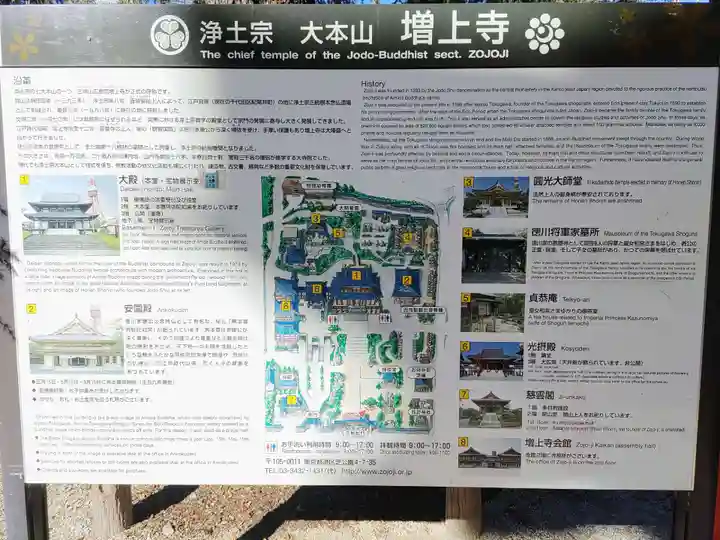 増上寺(東京都)