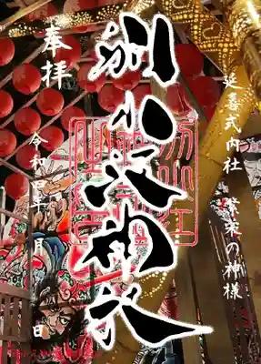 別小江神社(愛知県)