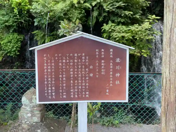 瀧川神社(静岡県)