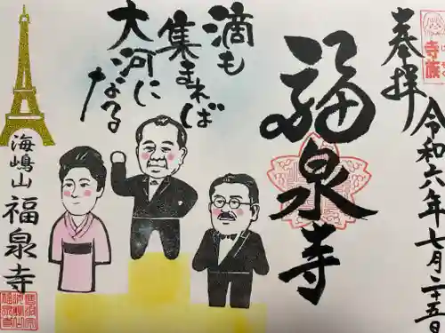 海嶋山 福泉寺（静岡県富士市）(静岡県)