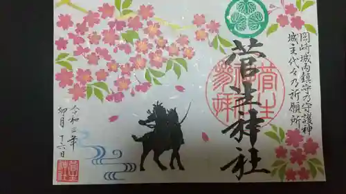 菅生神社の御朱印