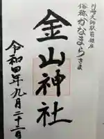 金山神社(若宮八幡宮境内社)(神奈川県)