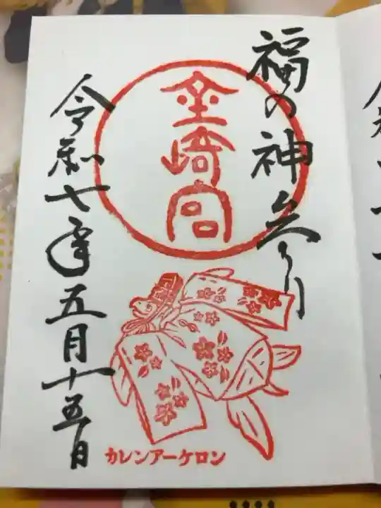 御竜印をいただきました