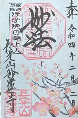 2月御朱印
梅