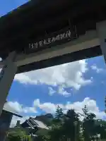 徳力神宮(神理教本院)(福岡県)