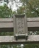 槵觸神社のその他建物