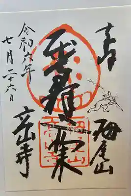 書置きを拝受しました｡