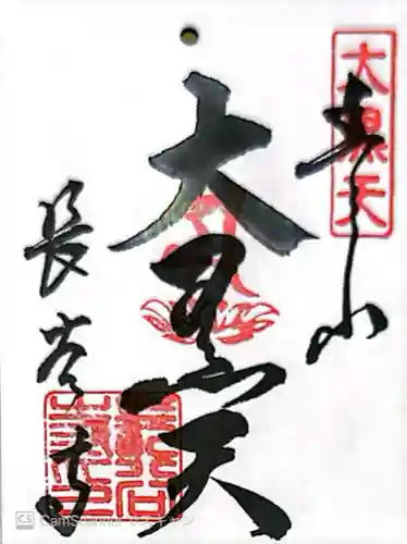 長谷寺(奈良県)