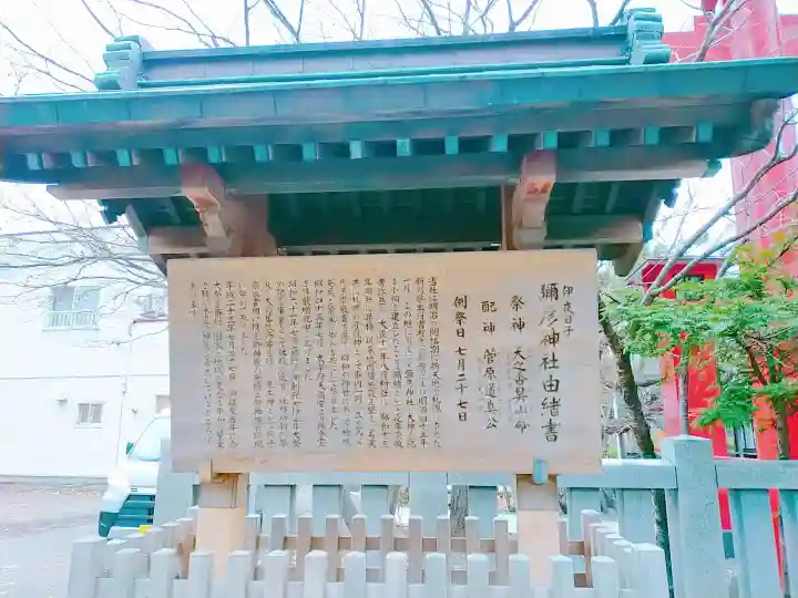 彌彦神社 (伊夜日子神社)の歴史
