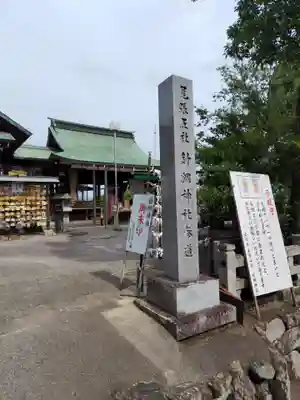 針綱神社(愛知県)