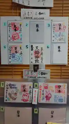 三輪神社のその他建物