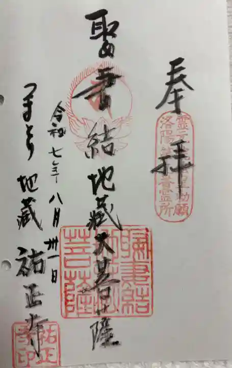 祐正寺の御朱印