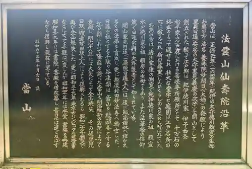 仙寿院(東京都)