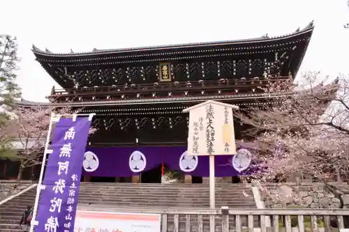 知恩院の山門・神門