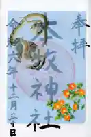 本牧神社の御朱印