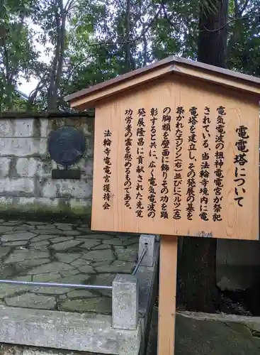 法輪寺(京都府)