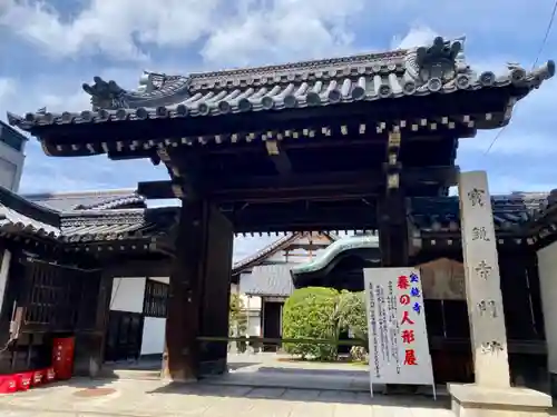宝鏡寺の山門・神門