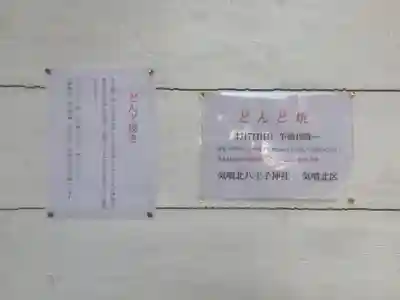 八王子神社（春日井）のお祭り