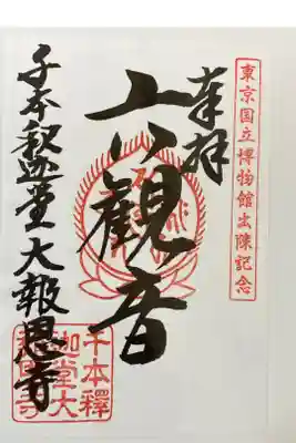 東京国立博物館記念
六観音
