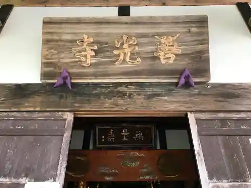 有珠善光寺の本殿・本堂