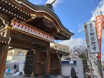 阿弥陀寺(福島県)