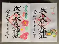 伏木香取神社の御朱印