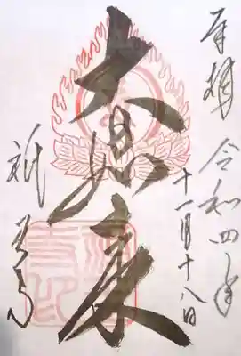 祇王寺の御朱印