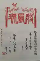 瑞鳳殿の御朱印