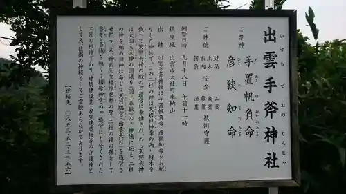 出雲手斧神社の歴史