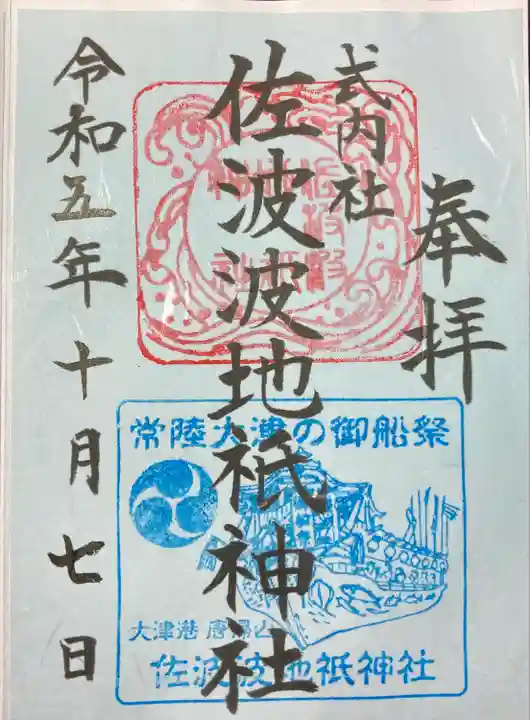 常陸国多賀郡神玉巡拝