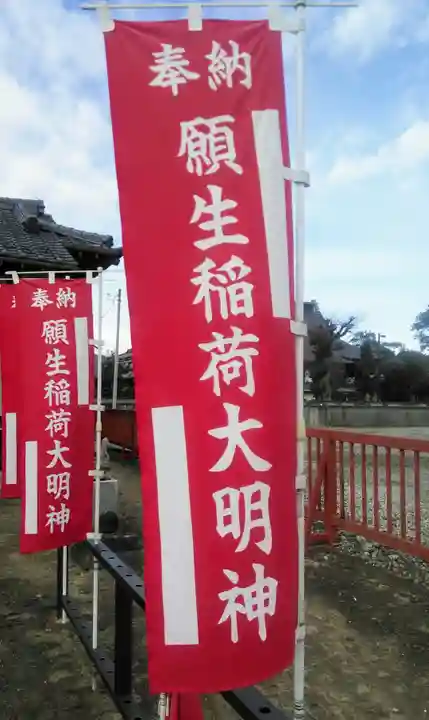 普賢願生稲荷神社のその他建物