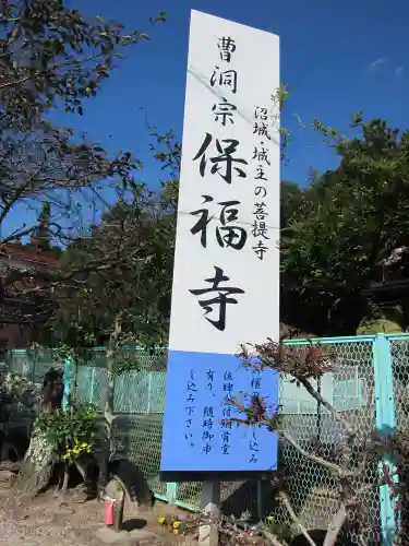 保福寺(山口県)