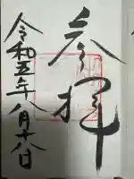 出雲大社神楽殿の御朱印