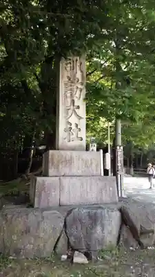 諏訪大社下社秋宮のその他建物