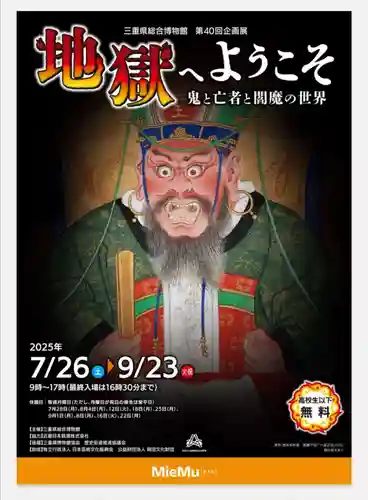 常教寺(三重県)