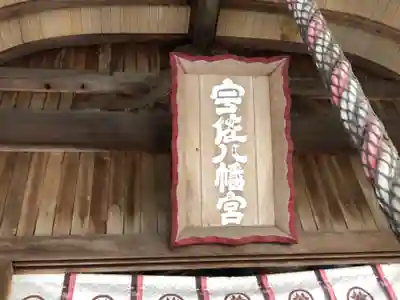 宇佐八幡神社のその他建物