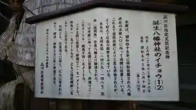 誕生八幡神社の歴史