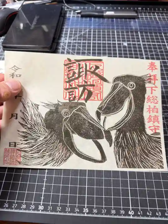 柏諏訪神社の御朱印