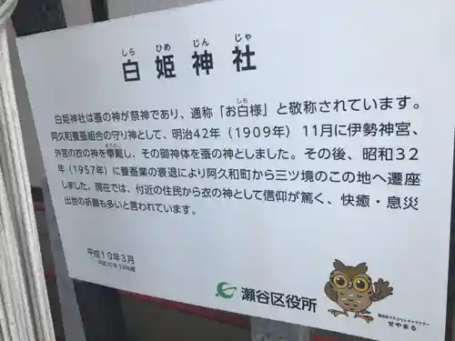 白姫神社の歴史